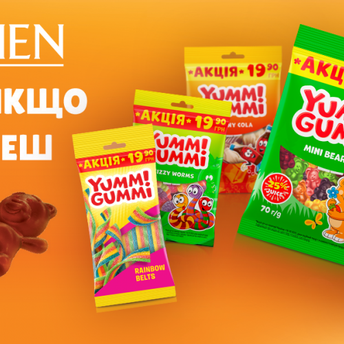   Офіційні правила акції: «Купуй, якщо встигнеш» Yummi Gummy 01.03.2025
