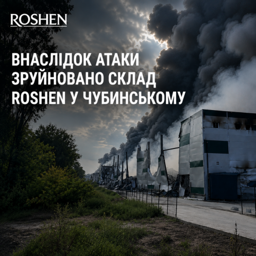 Зруйновано склад ROSHEN у Чубинському: завдяки дотриманню правил безпеки ніхто не постраждав