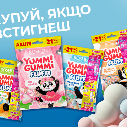   Офіційні правила акції: «Купуй, якщо встигнеш» Yummi Gummi Fluffi 1 Вересня 2026 